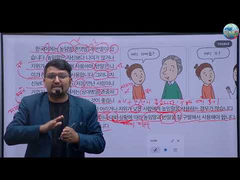 EPS TOPIK KOREAN TEXT BOOK LESSON 8 정보 / KOREAN BHASA CLASS BY DIPAK LAMSAL ( DEEP SIR )