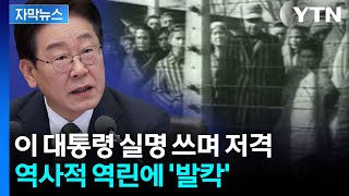 [자막뉴스] 거의 파국 일보 직전...외교적 최고 수위 표현까지 쓴 이스라엘 / YTN