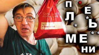 В этом туториал видосе, научу тебя ПРАВильно готовить Сибирские пельмени @asmrmukbang5363 который я не люблю смотреть)
Естественно что Сибирские пельмени круче нежели Уральские пельмени. Во первых  Уральские пельмени это вообще не