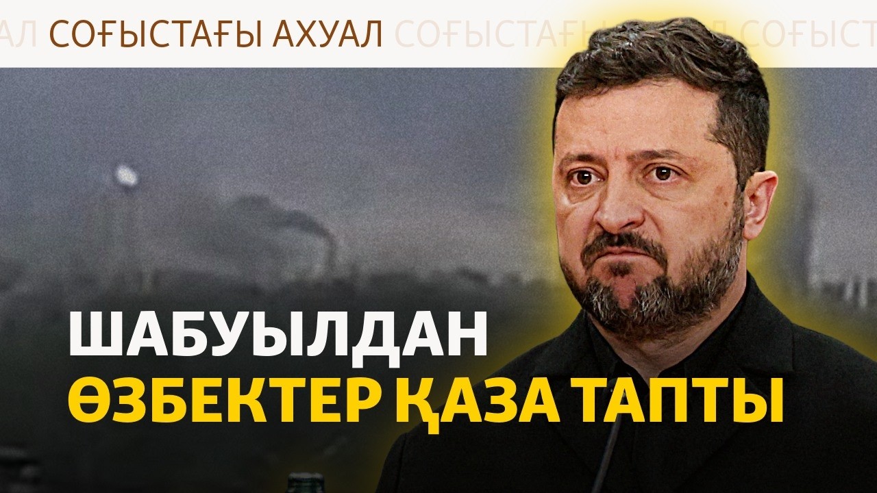 Украина шабуылынан Ресейде өзбектер қаза тапты. Татарстан қаралы күн жариял