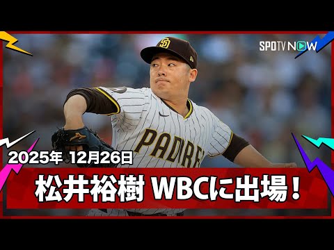 東北楽天ゴールデンイーグルスの特徴・注目選手を紹介!|グッズ販売店の詳細も!【ワクタカスポーツ 2026年版】 28 動画サムネイル