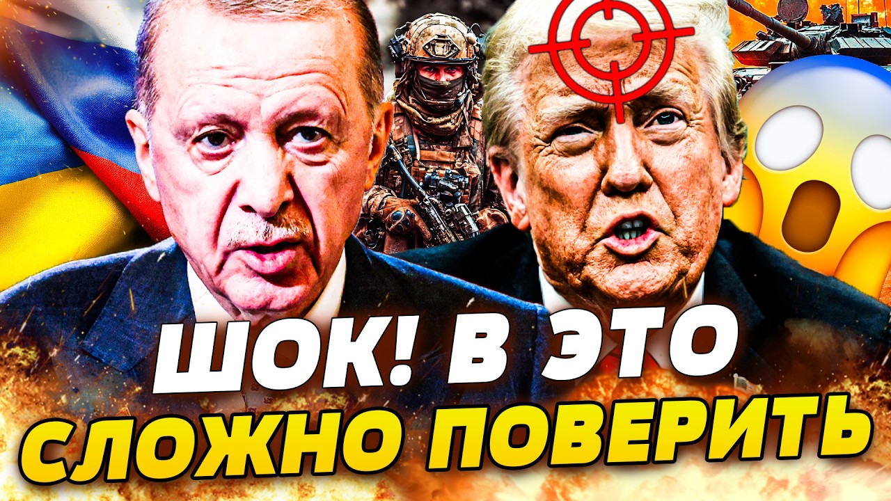 💥ШОК! ОТ ТРАМПА ТАКОГО НЕ ЖДАЛИ:ВСКРЫЛОСЬ УЖАСНОЕ! ЭРДОГАН ЖЕСТОКО ВРЕЗАЛ П?