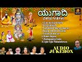 ಯುಗಾದಿ ವಿಶೇಷ ಗೀತೆಗಳು Ugadi Vishesha Geetegalu Ugadi Songs Ugadi 