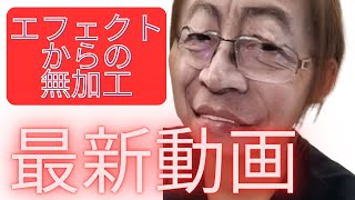 【最新版】　面白いエフェクト見つけた( *´艸｀)　最後無加工( ꒪∀꒪) 瞳の中何処にも行かないで！#jk  #youtuber  #trending   #tiktok ＃恋中真央 ＃おすすめ