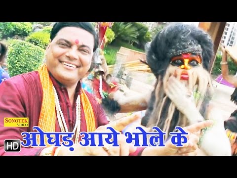 Aghori Aaye Bhole Ke — watch video