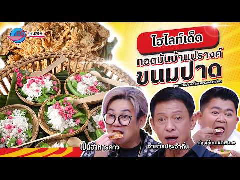 คลิกเพื่อดูคลิปวิดีโอ