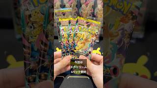 メガドリーム開封#ポケモンカード #ポケカ開封 #pokemoncards #shortvideo #shorts #pokemon