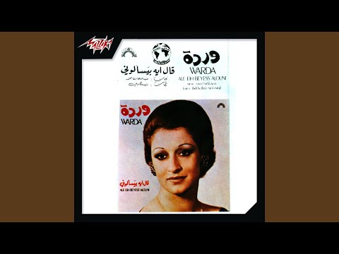 Ale Eih Beyessalouni