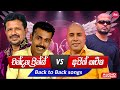 එක දිගට අහන්න චන්දන ප්‍රින්ස් අජිත් ක�
