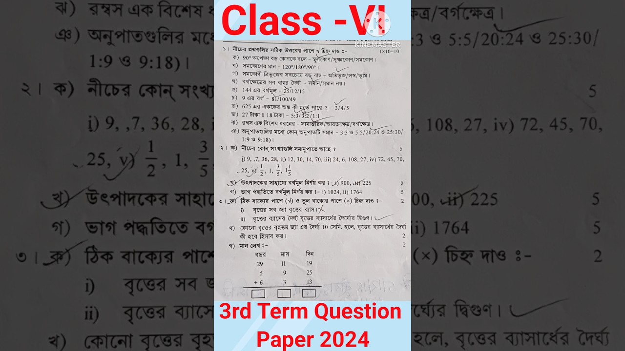 Class VI 3Rd Term Question Paper 2024💥#shorts #class6 #3rdterm #math #questionpaper #trending #quiz