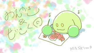 お絵かき配信回