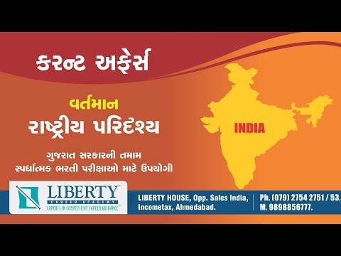 વર્તમાન રાષ્ટ્રીય પરિદ્રશ્ય