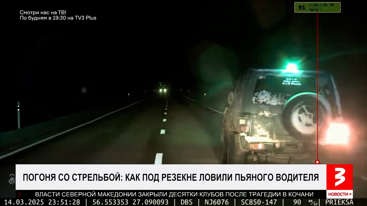 В Латвии стреляли по машине c гербом России. «Новости+», 20 марта 2025 г.