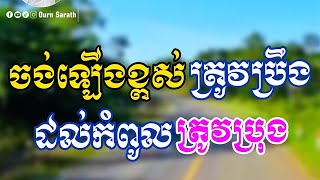 ចង់ឡើងខ្ពស់ ត្រូវប្រឹង ដល់កំពូលត្រូវប្រុង