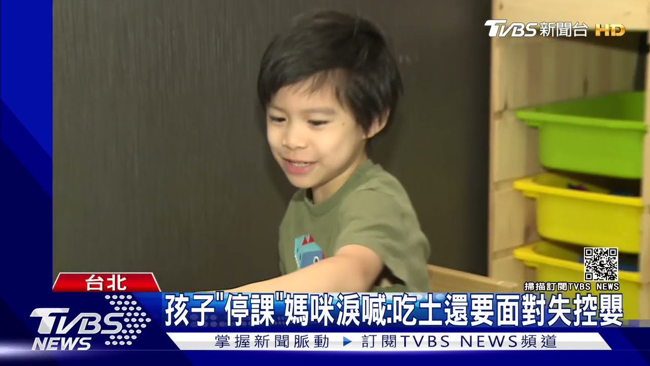 孩子「停課」 媽咪淚喊:吃土還要面對失控嬰