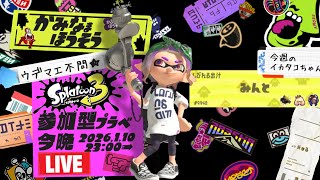 【生配信 LIVE スプラトゥーン３ Splatoon3 参加型】ᔦꙬᔨ概要欄見てねᔦꙬᔨ初めましての方も超歓迎！フェスですがエリアで一息入れませんか的プライベートマッチ！