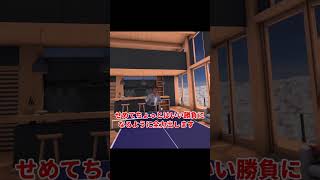 また君か～って顔 #shorts #vr卓球 #vr