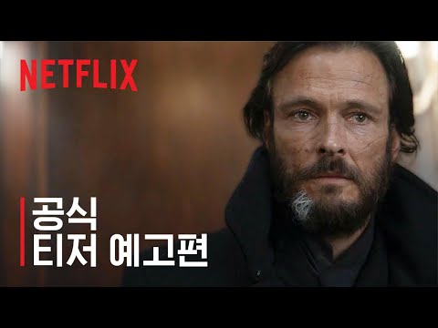 1899 | 공식 티저 예고편 | 넷플릭스