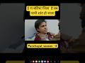 Panchayat Season 4 Best Seane Panchayat