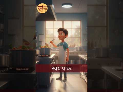 Sanskrit Story - 58 | Sanskrit Kalp
