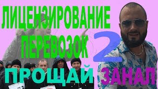 запрет на перевозки физическими лицами, частниками. анализ проекта закона об организации перевозок