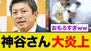 参政党•神谷さん大炎上してしまうww