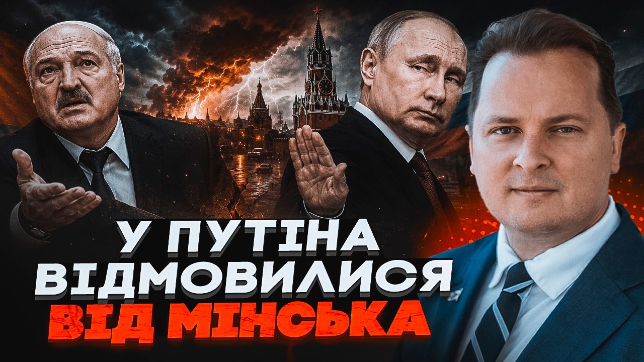 🔥ВЯЧОРКА: росія КИНУЛА Лукашенка напризволяще! ПРАВДА про "союзну державу", 