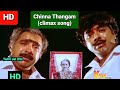 Chinna Thangam Enthan Climax Song 1080p HD Tamil Video Song Cheran Pandiyan Soundaryan K J Yesudas