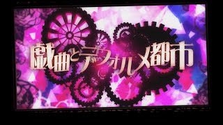 そらる-戯曲とデフォルメ都市 【歌ってみた】