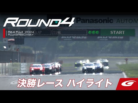 スーパーGT 2024 第4戦富士（富士スピードウェイ）決勝レースダイジェスト動画