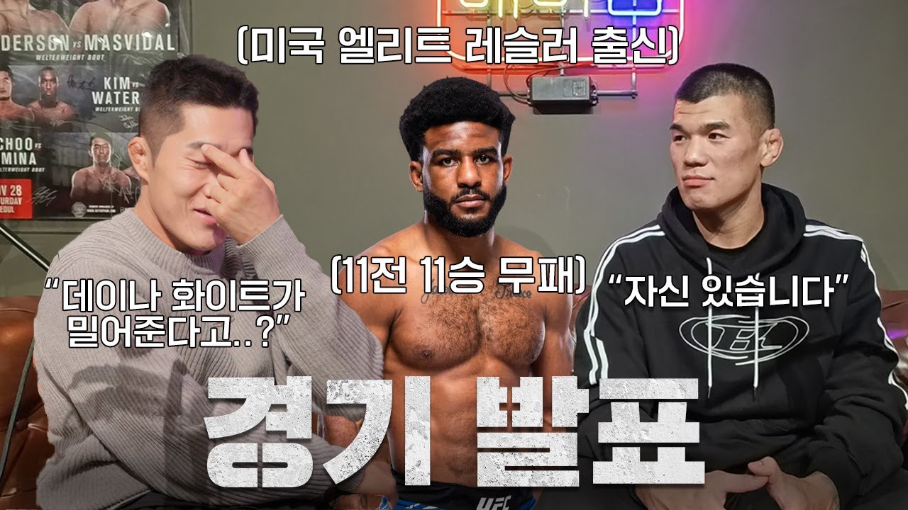 고석현 다음 상대 너무 쎈데??