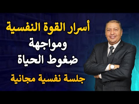 ⭐ 10 أسرار تجعلك قوي نفسياً