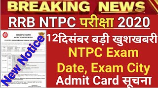 RRB NTPC Admit Card 2020 | RRB NTPC Exam Date 2020 | NTPC Exam Date 2020 | NTPC Latest News | NTPC |
