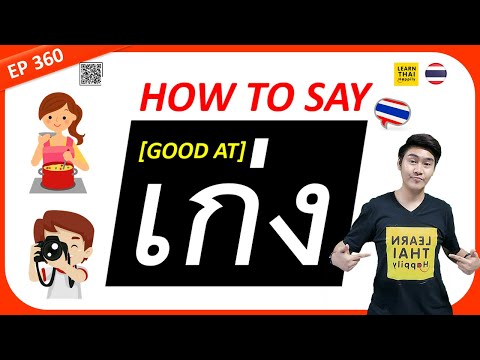 Learn Thai EP 360 : How to say 'เก่ง' like a native speaker #learnthai #learnthaihappily #thailand