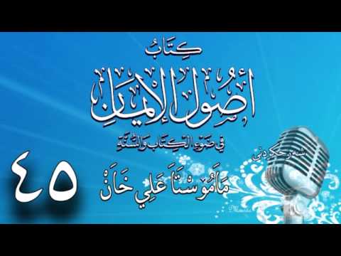 وانەی چل و پێنجەم