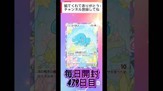 【ポケポケ】毎日開封479日「天空の支配者」パック開封 #ポケポケ #ポケポケ開封 #天空の支配者 #ポケカ #ポケモンカード