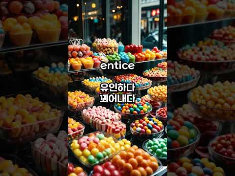 영어단어 하루4개(1460/1년) #영어단어 #영어회화 #English