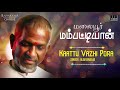 Malaiyoor Mambattiyan Movie Songs Kaattu Vazhi Thiagarajan Saritha Ilaiyaraaja Official