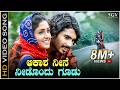 Aakasha Neene HD Video Song Ambari Loose Mada Yogesh Supreetha Sonu Nigam V Harikrishna