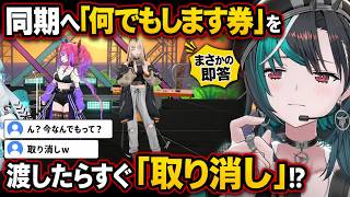 同期へ「何でもします券」を渡し、即「取り消し」と返される千速【輪堂千速/FLOW GLOW】