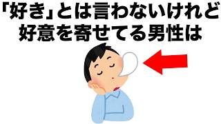 ｢好き｣とは言わないけれど、あなたに好意を寄せている男性はコレをします。【恋愛雑学】