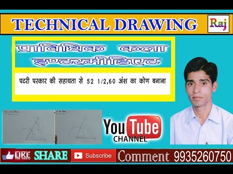 How to construct an angle of 52 ½, 60 degree angle with compass