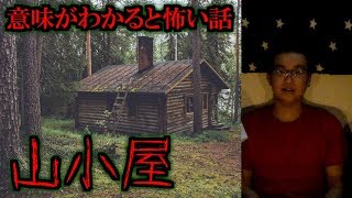 【パクリ】意味がわかると怖い話！！（2018 秋）
