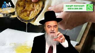 האם מותר לסחוט חציל מהשמן הבלוע בו בשבת? הלכה יומית מפי הגאון הרב אהרן בוטבול - כ"ז טבת התשפ"ו (הרב אהרון בוטבול) - התמונה מוצגת ישירות מתוך אתר האינטרנט יוטיוב. זכויות היוצרים בתמונה שייכות ליוצרה. קישור קרדיט למקור התוכן נמצא בתוך דף הסרטון