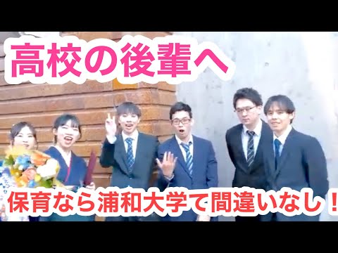こども学科 保育士　大学　埼玉　人気大学ランキング　浦和大学