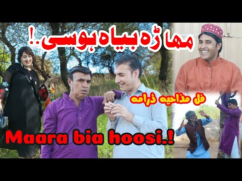 پہلے مہاڑا بیاہ ہوسی Pothwari Drama 2023 | Full Funny | Hameed Babar Ramzani | Imran Abbasi