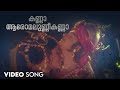Kanna Aaromalunnikkanna Video Song Aromalunni KJ Yesudas P Susheela Vayalar G Devarajan