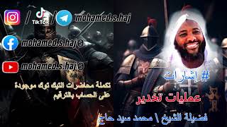 صورة محمد سيد حاج  - عمليات تخدير - #إشارات