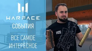 Warface: короткие новости #15