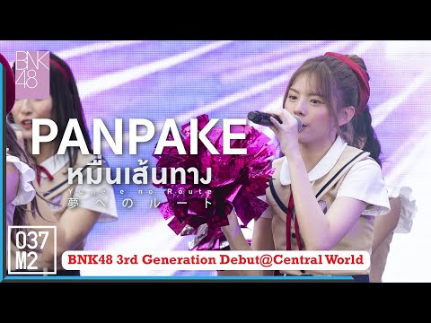 220207 BNK48 Pancake - Yume e no Route (หมื่นเส้นทาง) @ BNK48 3rd Generation Debut [Fancam 4K 60p]